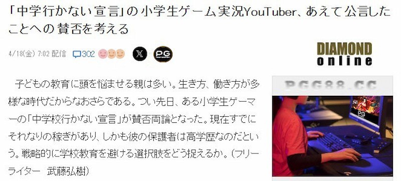 pgsoft-games主播竟是日本小学生？不上学照样走红网络！