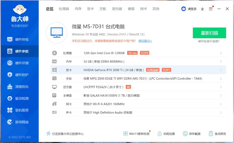 预算3万的电脑主机大概要花多少钱？12900K+3090Ti顶配主机告诉你
