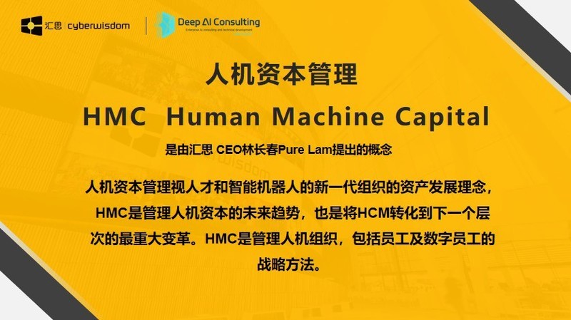 汇思与企元携同参加深圳智享会 | 共创人机资本的未来