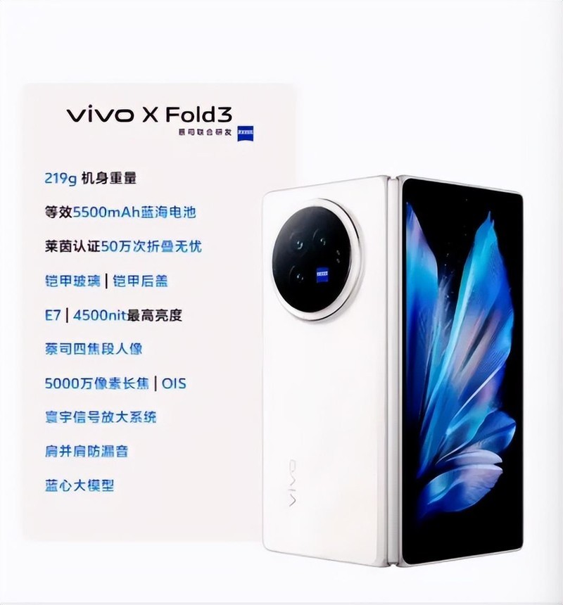 真正全能的轻薄折叠旗舰！vivo X Fold3系列开售