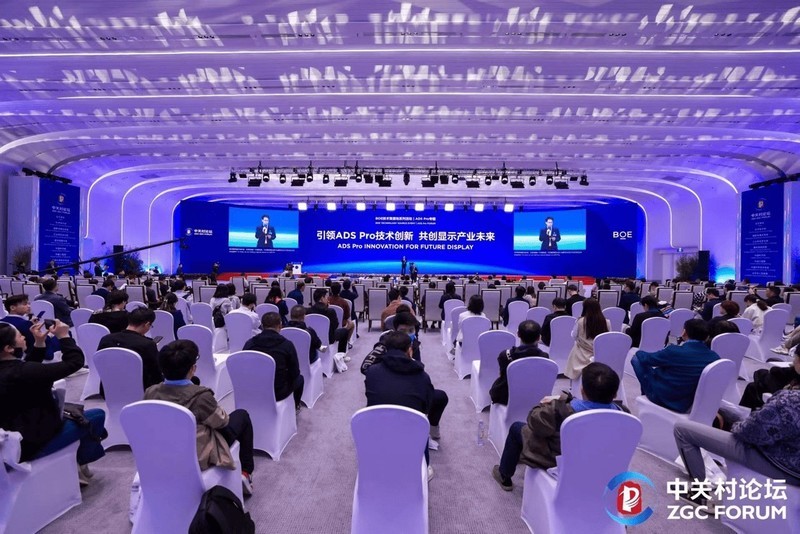BOE（京东方）ADS Pro专场技术策源地星空(中国)举办 聚焦领先技术共研显示新未来