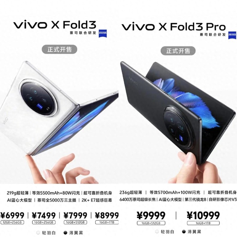 真正全能的轻薄折叠旗舰！vivo X Fold3系列开售