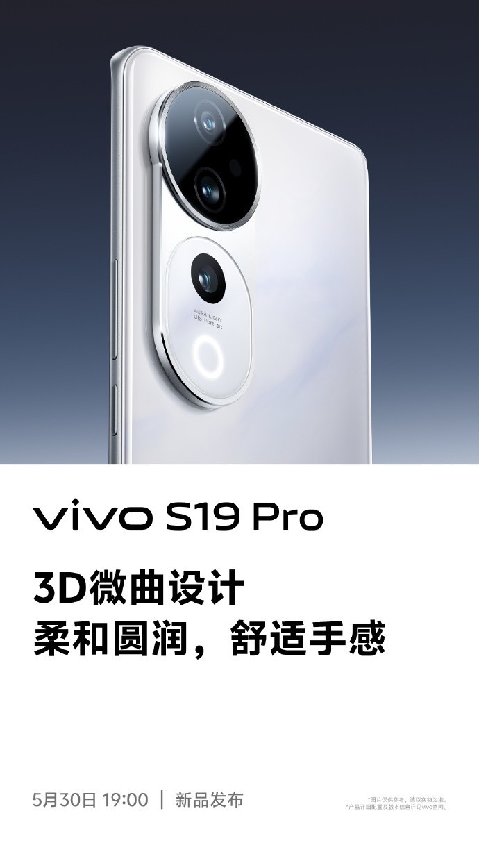 vivo S19系列5月30日发布 同档首发影棚级全焦段人像