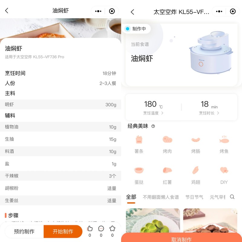 美食只需片刻等待！九阳太空空气炸锅736Pro上手体验