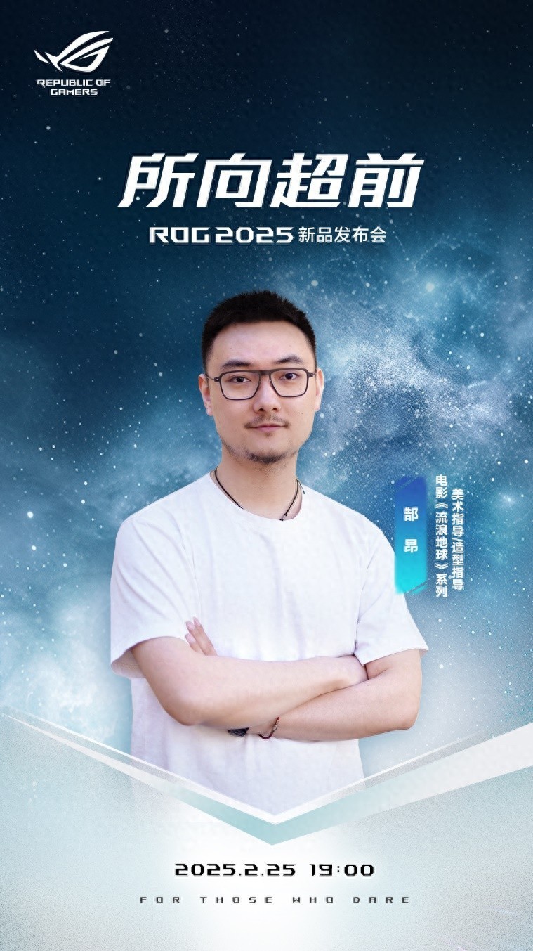 ROG启航决战：《流浪地球3》美术创作强力后盾