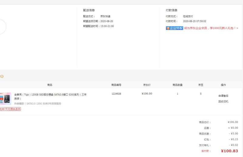 金泰克固态硬盘京东还是退回给了s！