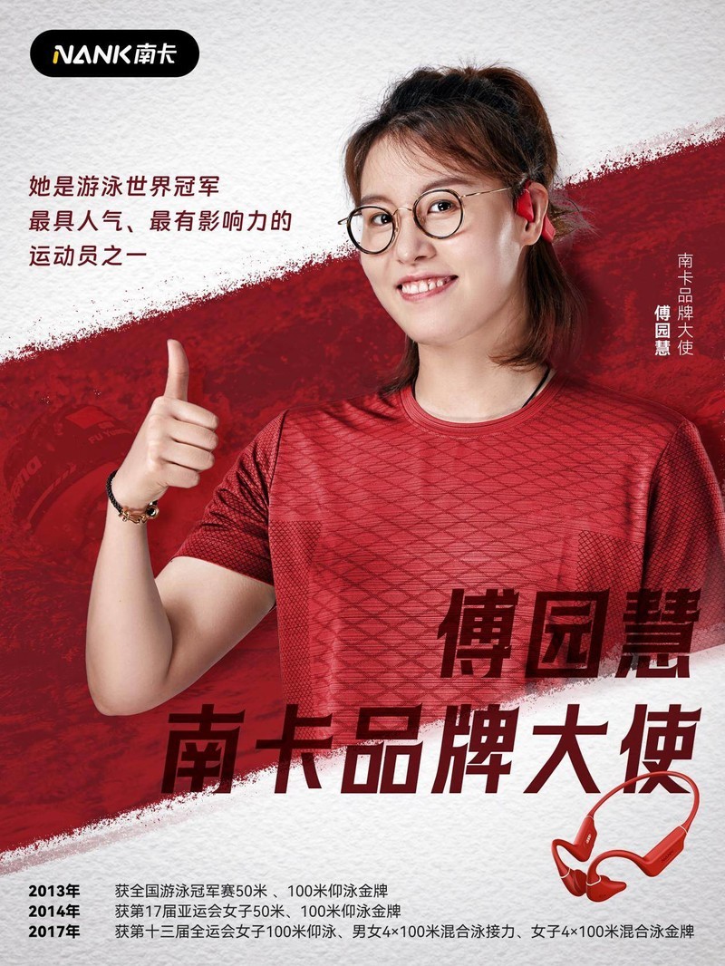 强强联合！南 卡官宣傅园慧，硬核实力诠释品牌冠军品质之路
