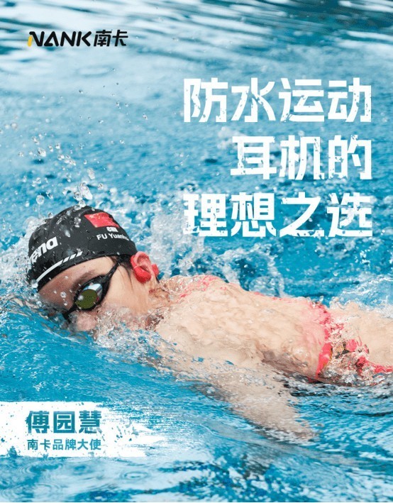 强强联合！南 卡官宣傅园慧，硬核实力诠释品牌冠军品质之路