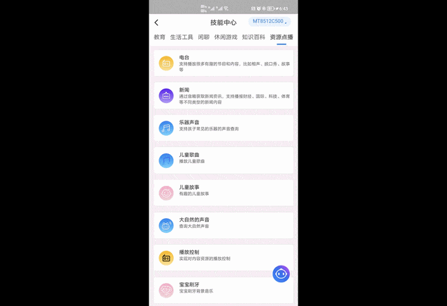 家庭智能中心 卡萨帝鉴赏家智能音箱