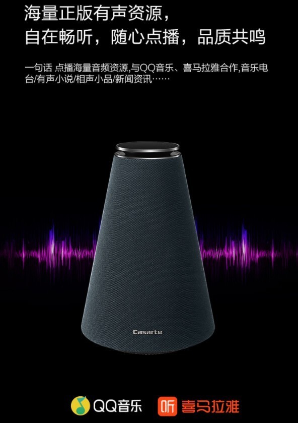 家庭智能中心 卡萨帝鉴赏家智能音箱