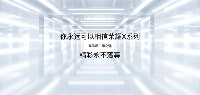 荣耀全场景新品发布：荣耀平板8领衔“智享生活 荣耀相伴”
