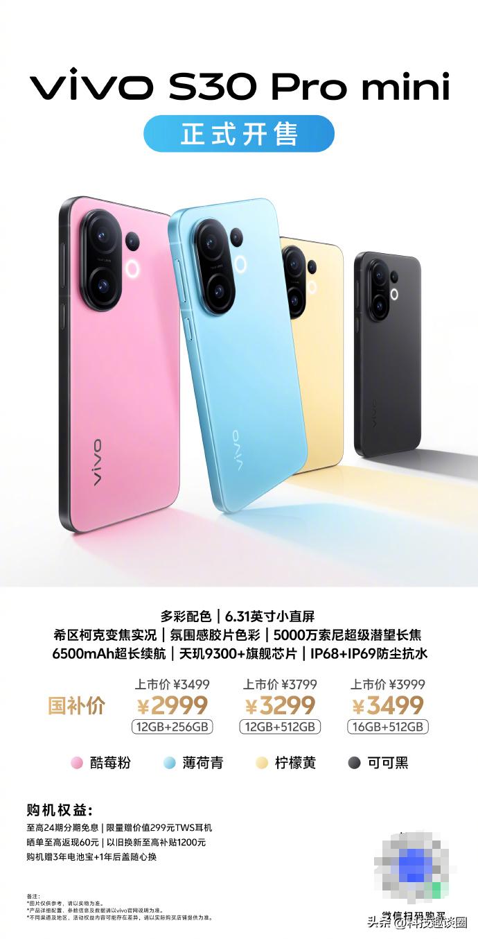 影像魔法，指尖轻触即得！vivo S30 Pro mini颠覆小屏认知