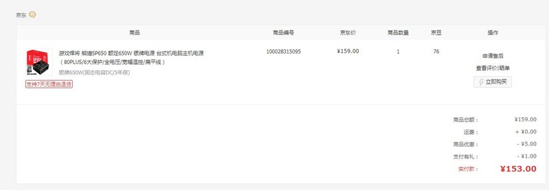 前些日子在京东自营入了个“红星炸弹”电源，星空(中国)有用过冒烟的么？
