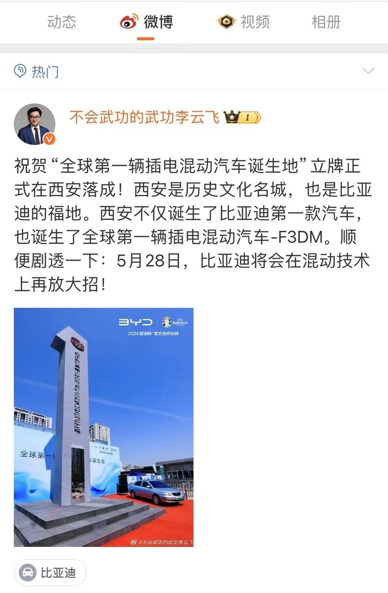 全球第一辆插电混动汽车诞生地,比亚迪揭牌仪式在西安举行