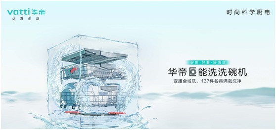 华帝洗碗机B8超大容量，彻底解放双手！
