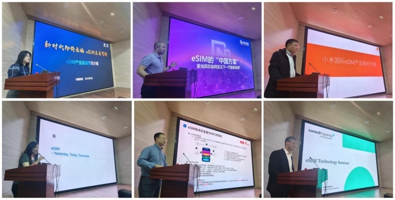 eSIM 技术产业研讨会举办，小米、苹果、联想、OPPO 等参会