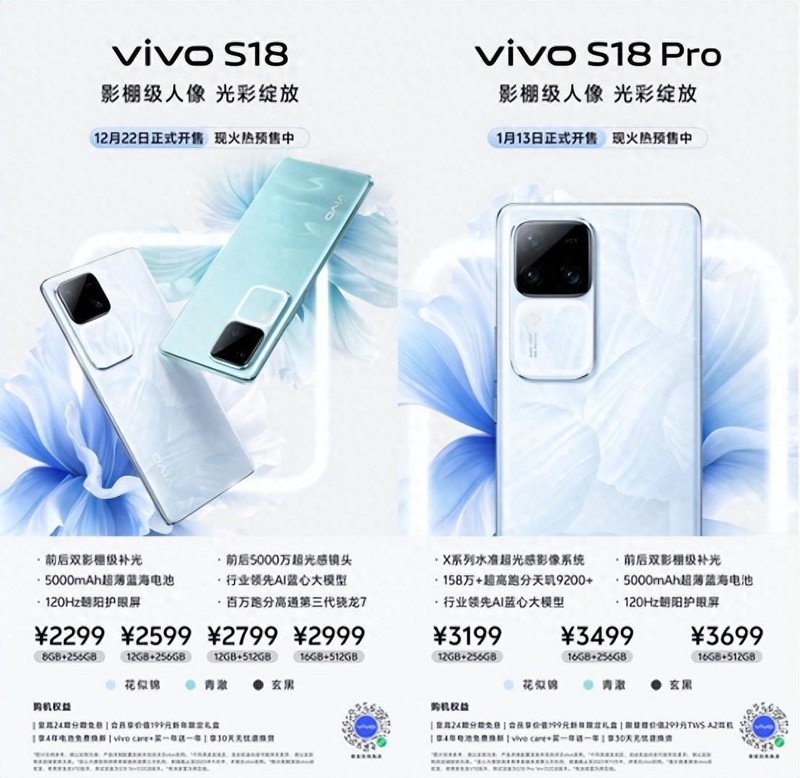 一用倾心，vivo S18系列预售全面开启，快来加入吧！