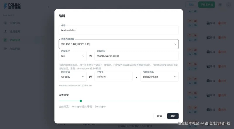Windows连接P2Link的WebDAV服务——本地目录挂载到其他设备