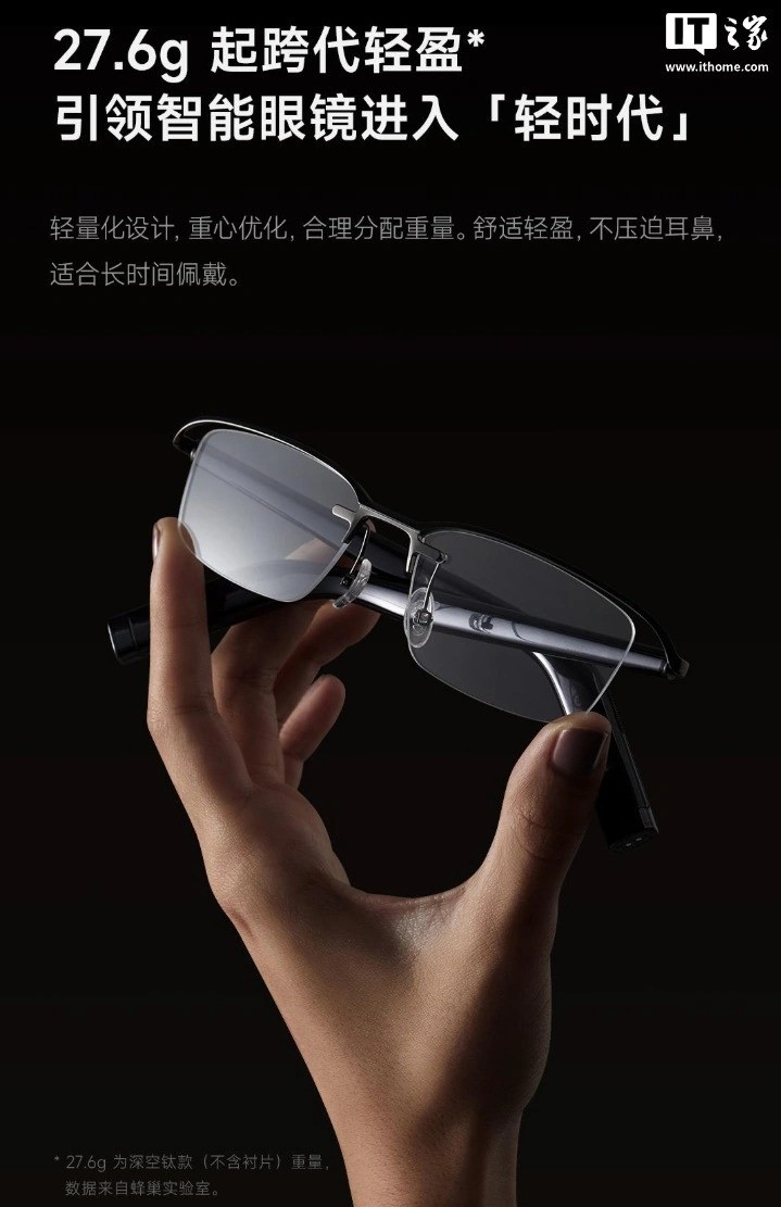 小米 MIJIA 智能音频眼镜 2 亮相：12 小时续航、镜腿最细处约 5mm
