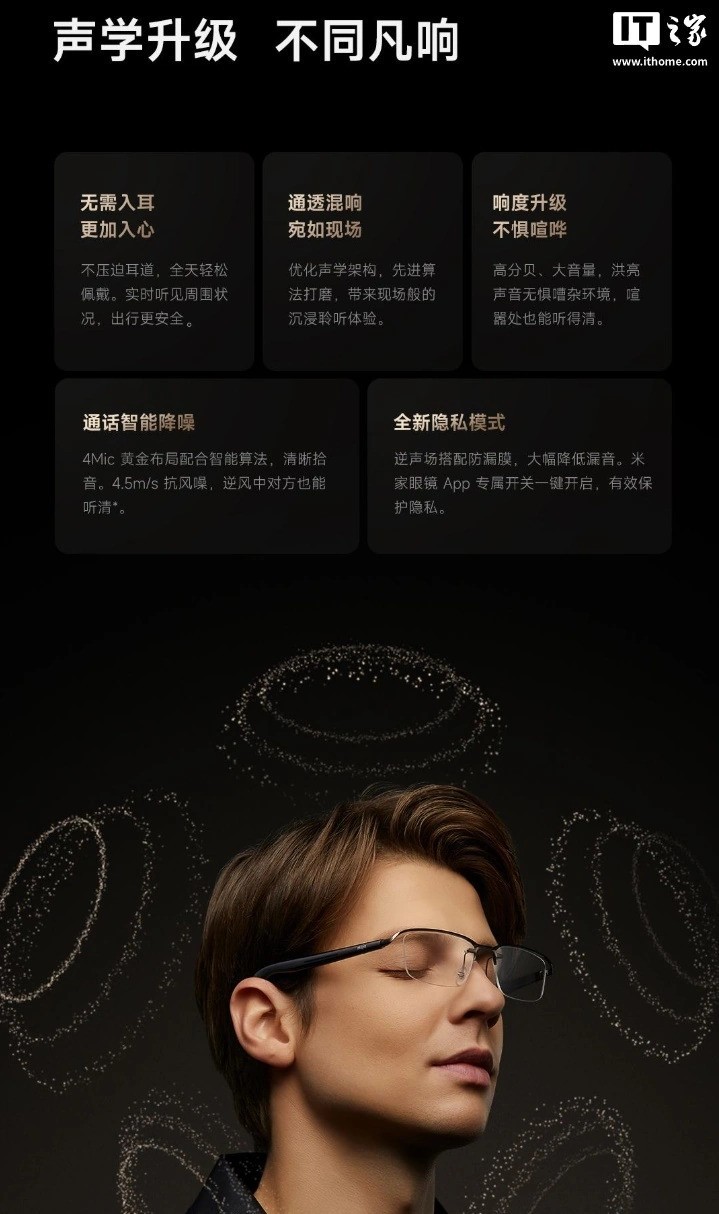 小米 MIJIA 智能音频眼镜 2 亮相：12 小时续航、镜腿最细处约 5mm