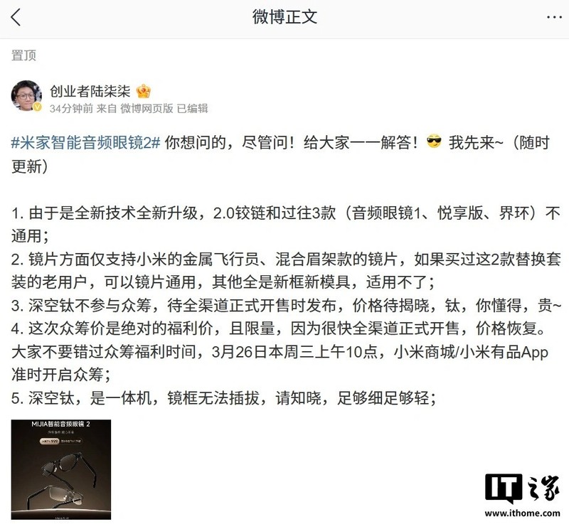 小米 MIJIA 智能音频眼镜 2 铰链和过往产品不通用