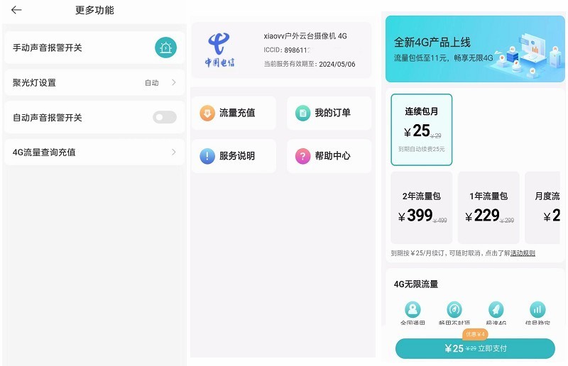 无任何束缚 xiaovv户外云台摄像机4G版