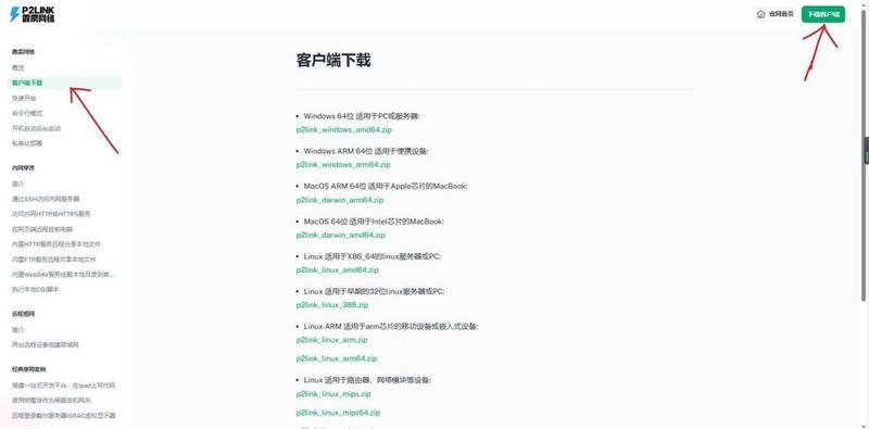 借助P2link使用windows自带的远程桌面连接