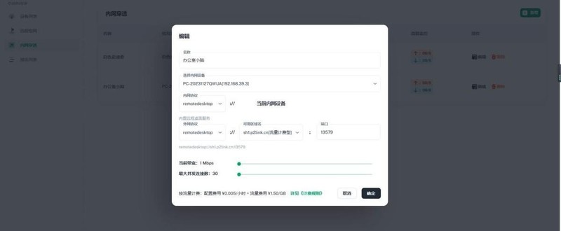 借助P2link使用windows自带的远程桌面连接