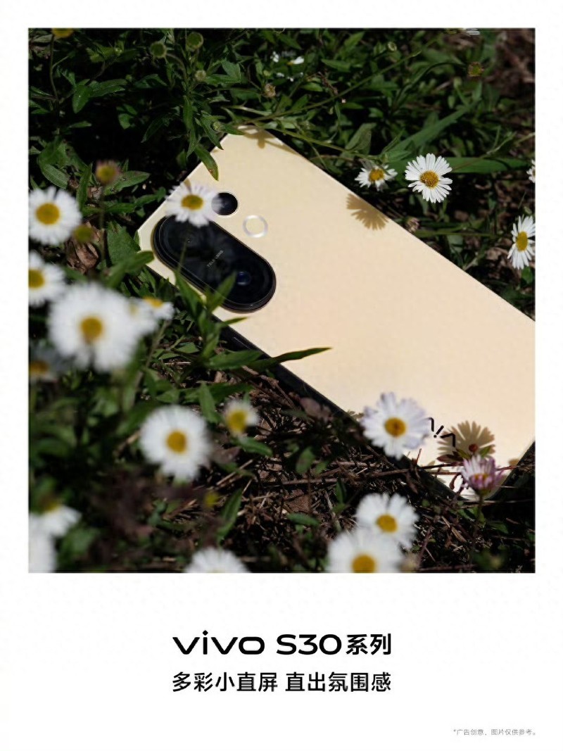 夏日C位神器登场！vivo S30系列点燃小屏旗舰新革命