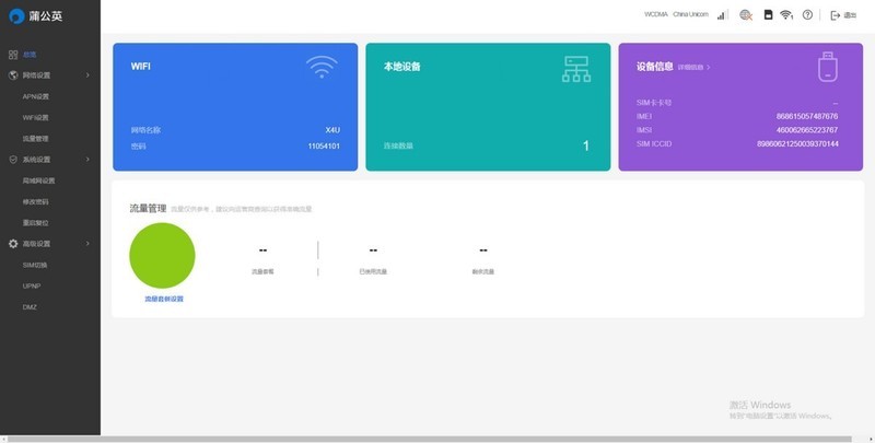 手机卡怒改保号套餐，用随身WiFi每月3000G流量根本用不完