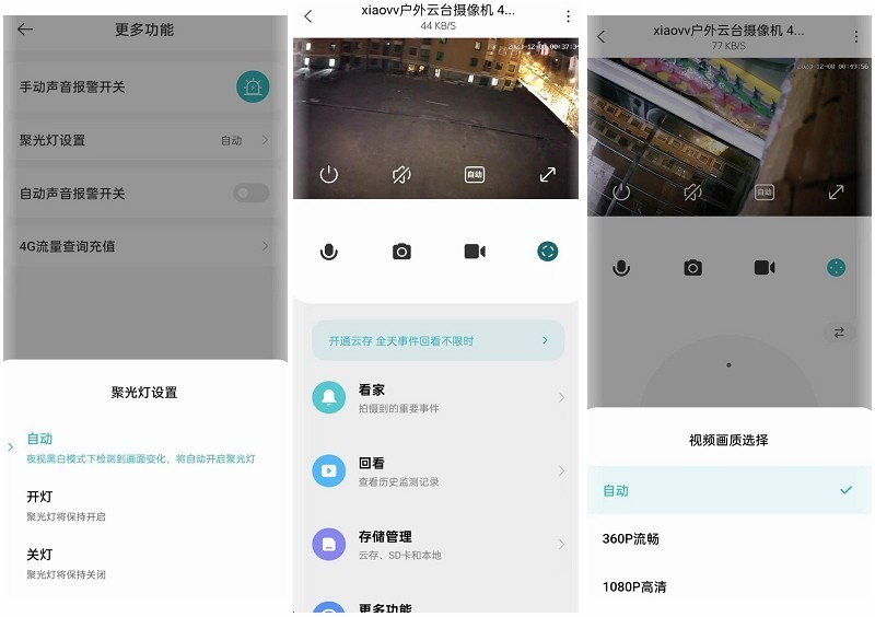 无任何束缚 xiaovv户外云台摄像机4G版