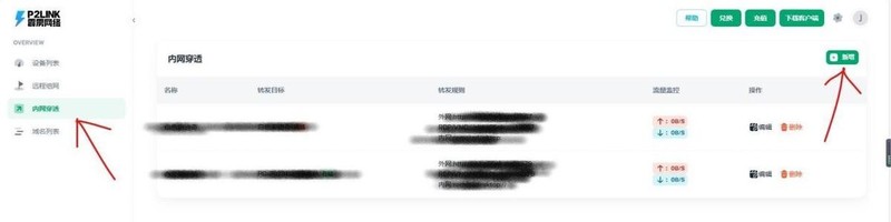 借助P2link使用windows自带的远程桌面连接