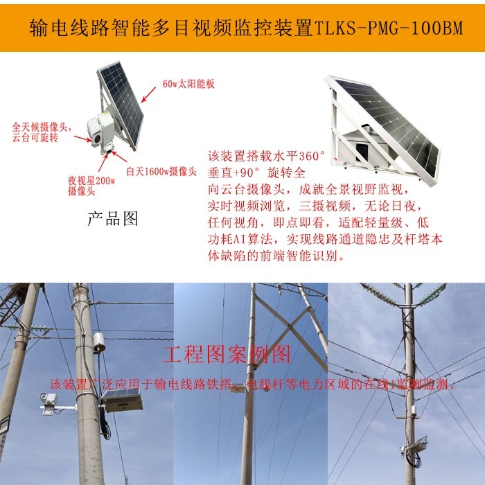 告别供电故障，输电线路云台变焦视频监控装置提升电力巡检