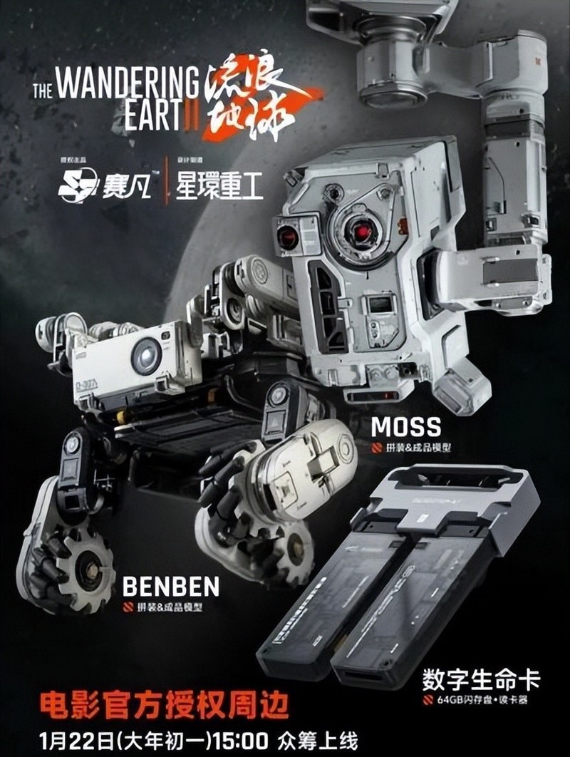 流浪地球2这些“黑科技”细节，你在现实中找到了吗