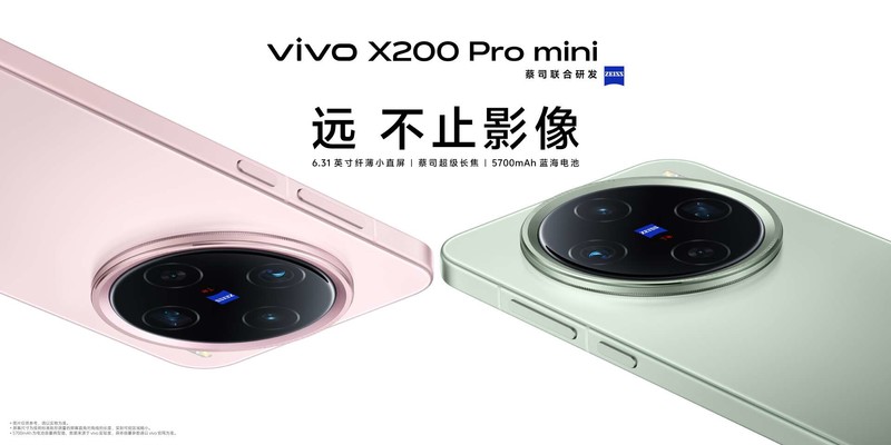 轻薄好手感，直屏小旗舰vivo X200 Pro Mini凭借高颜值顺利“出道”