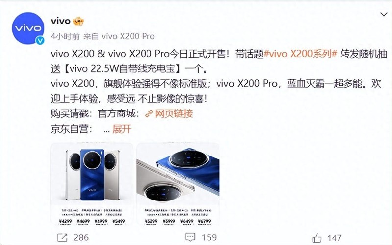vivo X200系列火热开售：超强体验  岂止影像