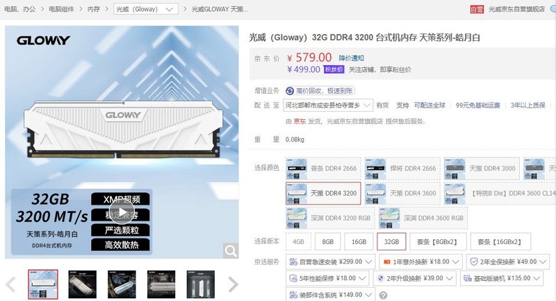 399元一根的32G内存超频能力怎么样。
