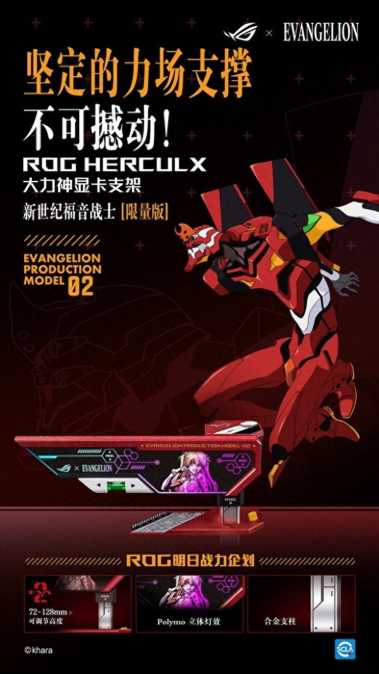 精准联手作战！ ROG x EVA联名新品限量开售