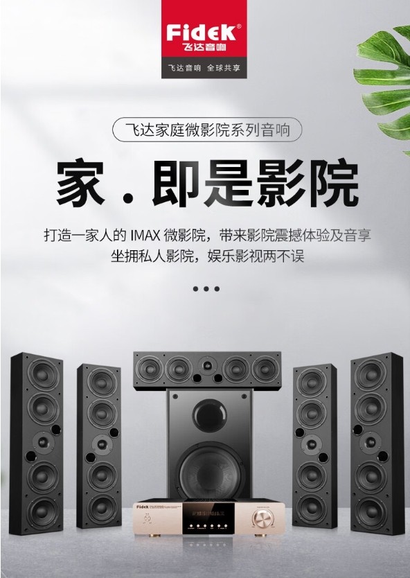 飞达家庭微影院系列音响