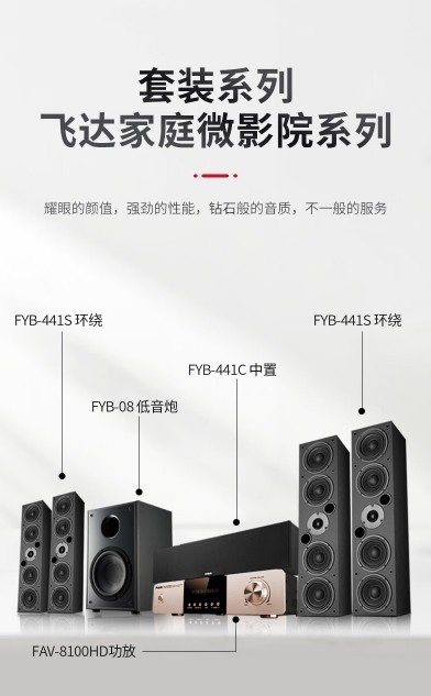 飞达家庭微影院系列音响