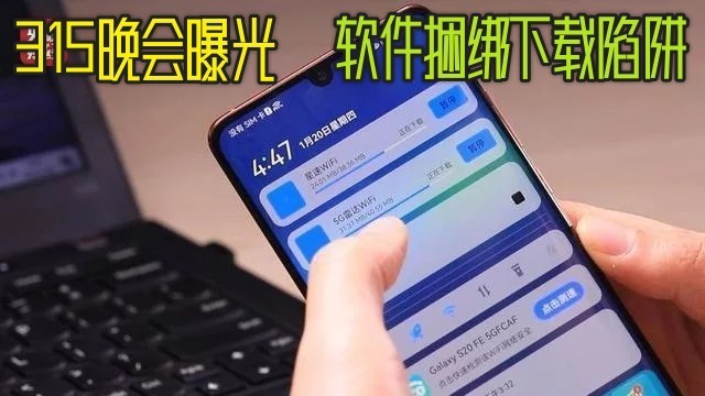 315晚会曝光！软件网站隐藏捆绑下载和弹窗陷阱，应该如何应对？