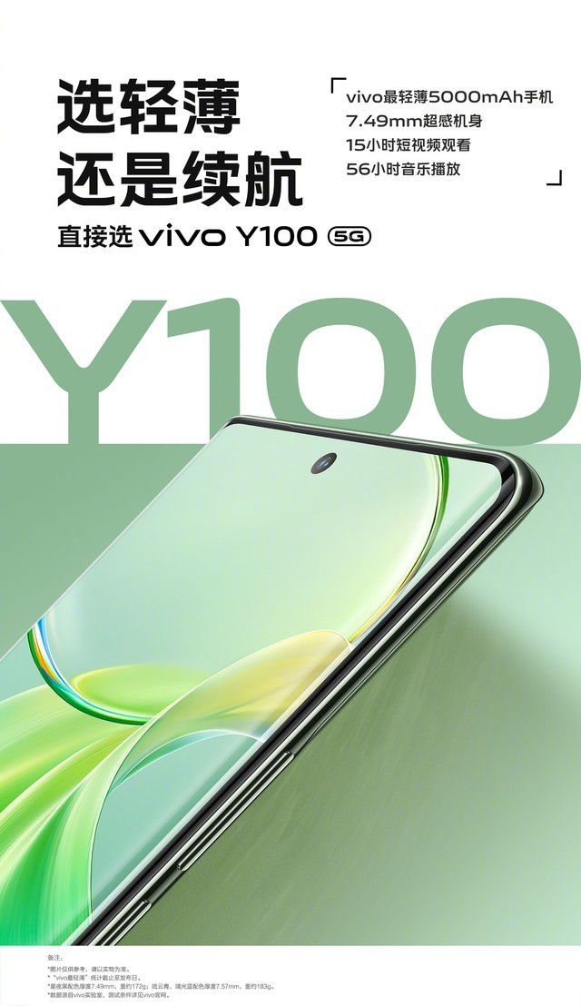 轻薄大容量电池、超大运存和存储空间，vivo Y100正在火爆预售中