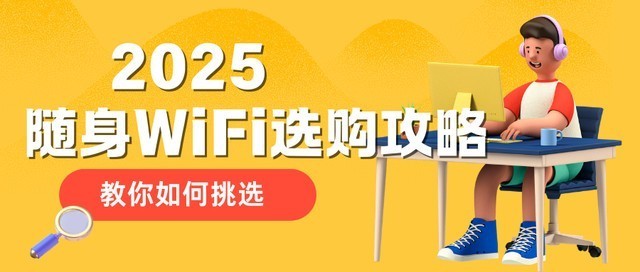 格行随身WiFi测速大揭秘！四招教你辨别真假高速！2025年随身WiFi评测排行榜