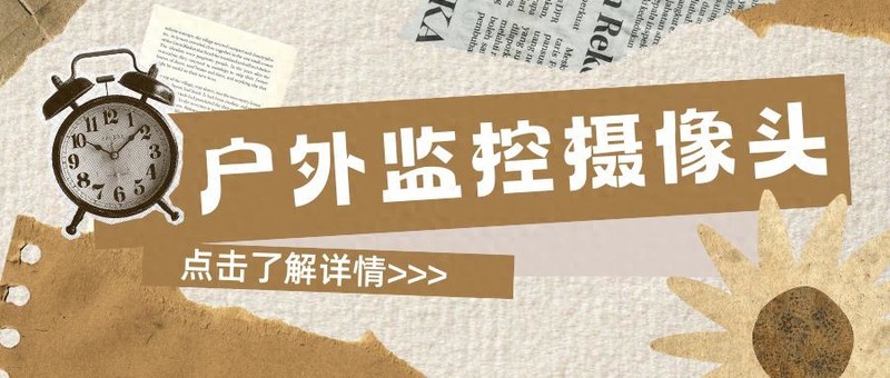 户外太阳能摄像头监控哪个品牌好？中国监控摄像头2025销量榜，小米格行双第一