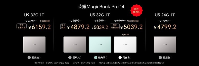 荣耀MagicBook Pro 14来了！续航碾压苹果，4799元起香不香？