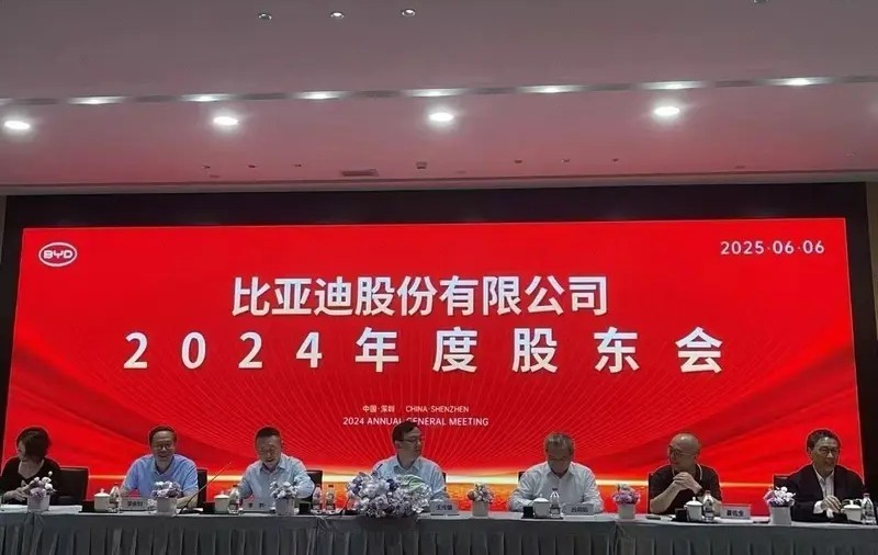 比亚迪股东大会王传福重申：不拉踩同行是比亚迪的企业原则