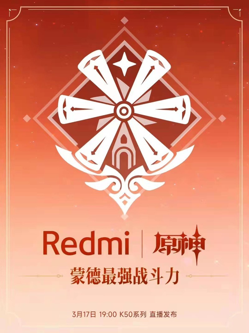 闹哪样？米哈游《原神》和小米天玑9000新机K50系列绑定了？