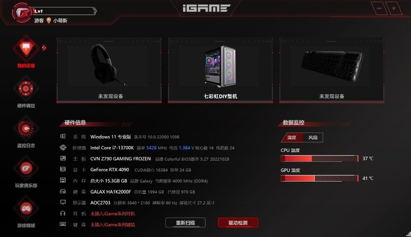 国产主板之光？七彩虹CVN Z790巡洋舰主板+13700K+4090装机实测