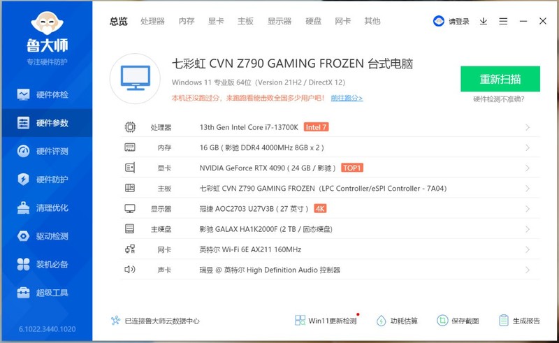 国产主板之光？七彩虹CVN Z790巡洋舰主板+13700K+4090装机实测
