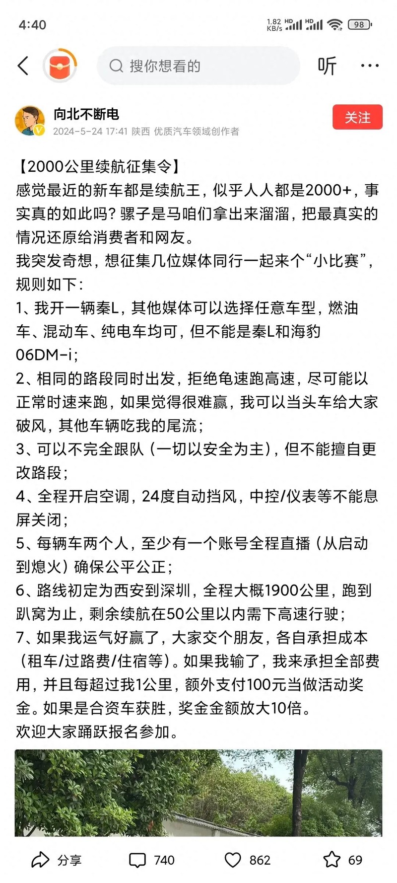谁敢应战？知名博主公开要求挑战：秦L挑战其他车企，没人敢接?